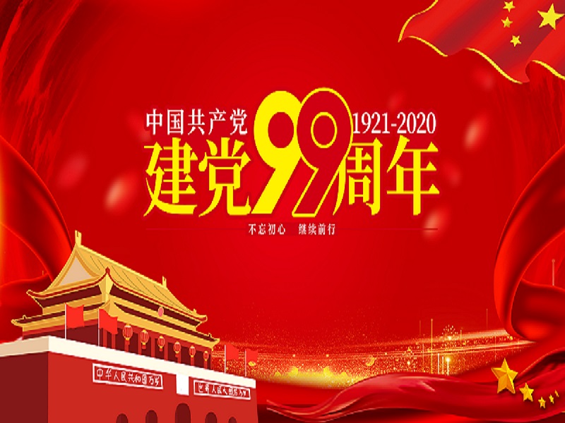 必一体育恭祝中国共产党成立99周年！